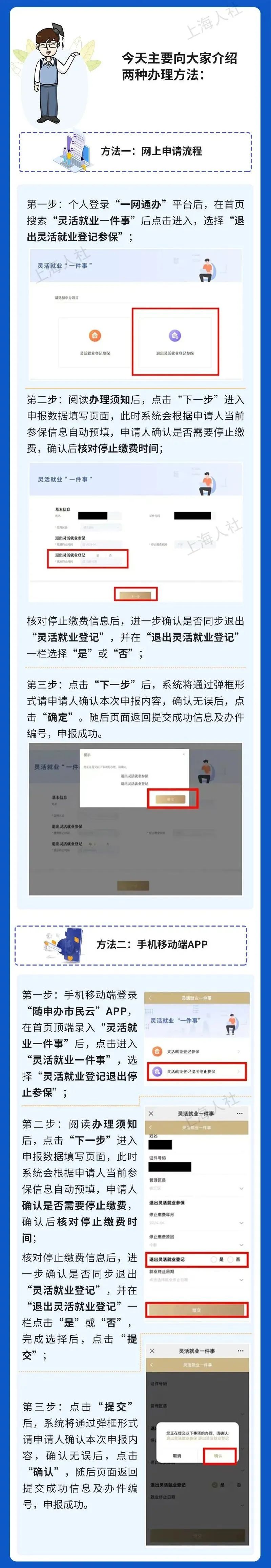 这些关于“灵活就业参保”的问题,来看上海人社局的解答→ 这些关于“灵活就业参保”的问题,来看上海人社局的解答→