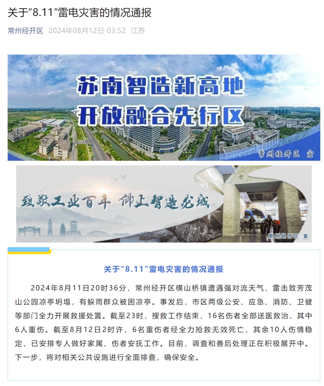 6死10伤!死伤者为躲雨群众,官方通报事故原因 6死10伤!死伤者为躲雨群众,官方通报事故原因