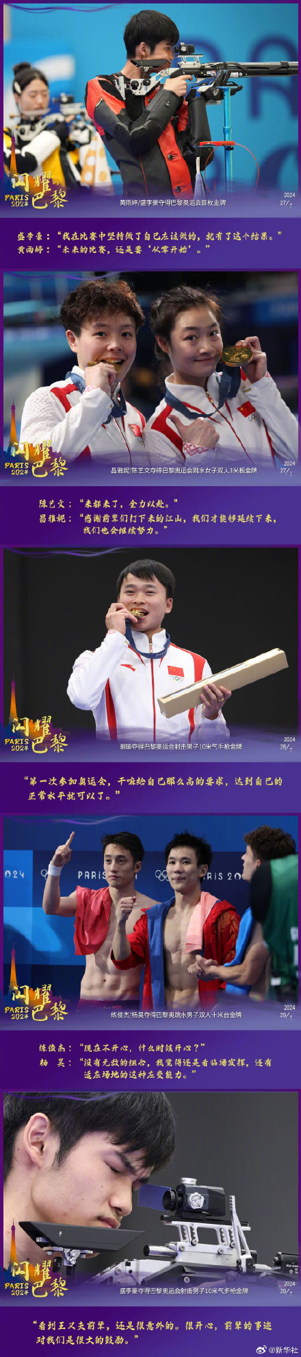 巴黎奥运中国冠军语录