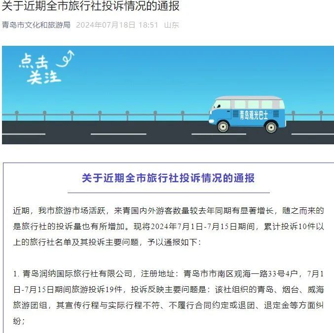 “如果穷不要出来”，一导游地域歧视且辱骂游客，当地通报