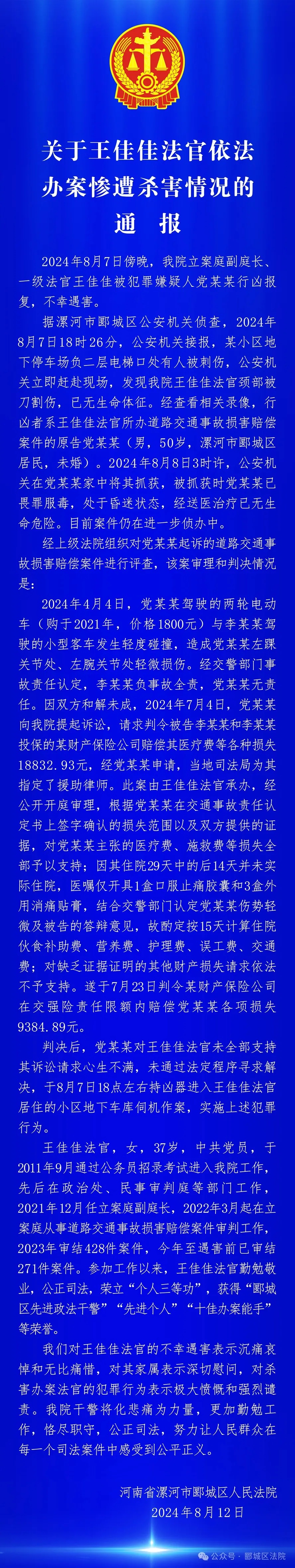 河南37岁女法官车库遇害！官方通报：嫌犯因不满9000多元判赔不如预期而报复