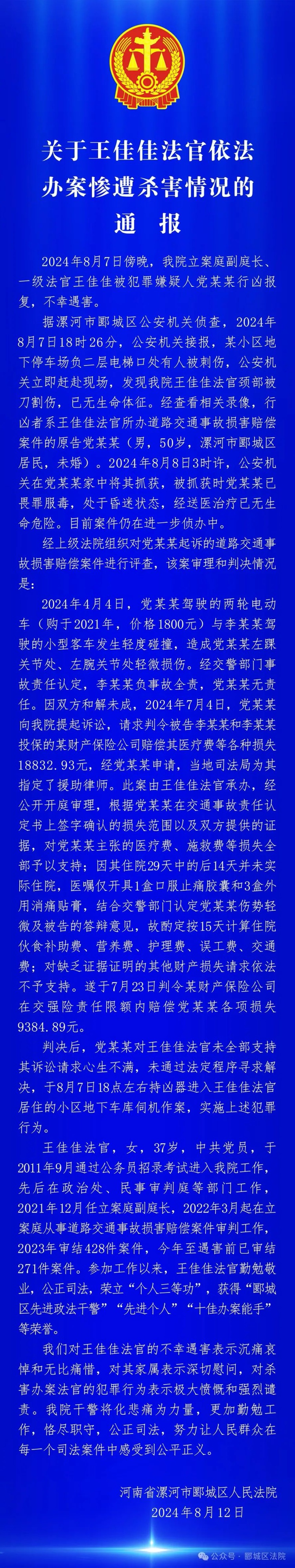 法官王佳佳遭报复杀害，嫌疑人党某某畏罪服毒！当地法院通报