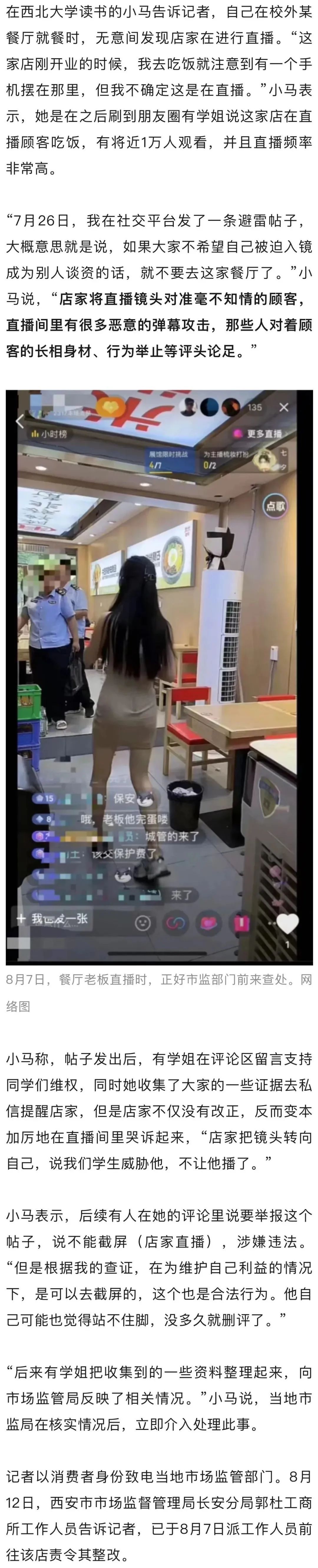 顾客被恶意弹幕攻击！一餐厅直播用餐被投诉，市监局回应