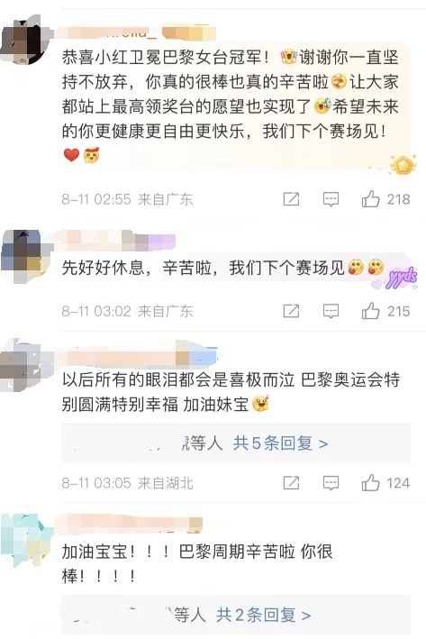 孙颖莎、全红婵发文！