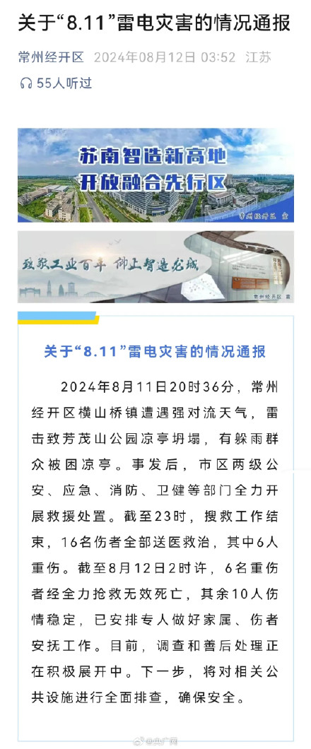 江苏常州一凉亭遭雷击坍塌致6人遇难 江苏常州一凉亭遭雷击坍塌致6人遇难