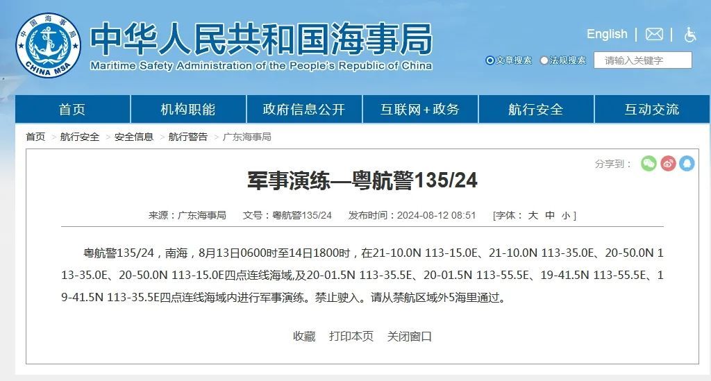 警告！将进行军事演习，禁止驶入