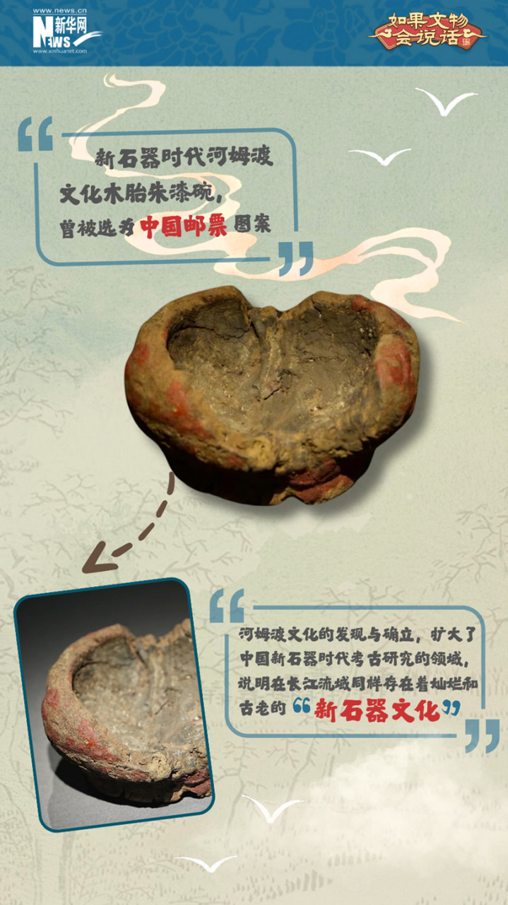 如果文物会说话丨河姆渡文化的“朱漆”记忆 如果文物会说话丨河姆渡文化的“朱漆”记忆