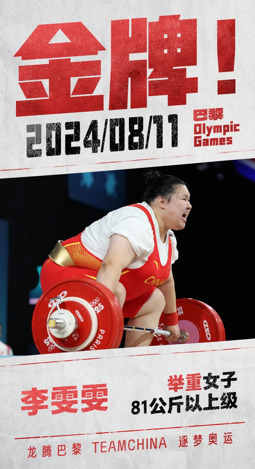 太霸气了！李雯雯成功卫冕！