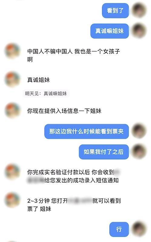 小姐妹称含泪转票，不加价？警方提醒，小心，“假姐妹”的真骗局！