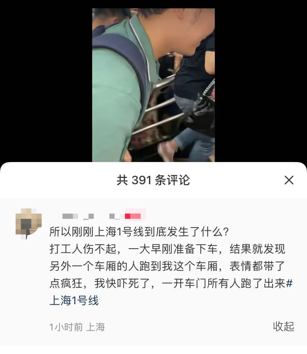 “大早上吓惨了”？早高峰1号线有乘客集体下车，上海地铁通报详情→