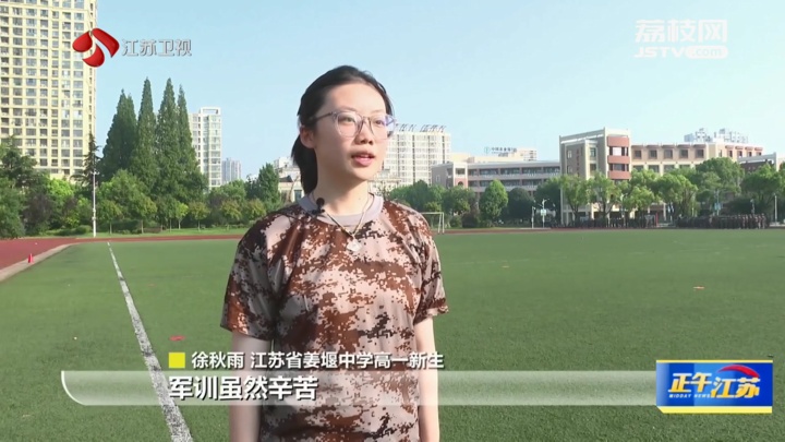 全聚焦│江苏各地高中学校开展新生军训