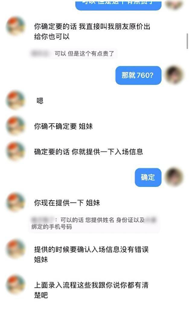 小姐妹称含泪转票，不加价？警方提醒欧博注册，小心，“假姐妹”的真骗局！