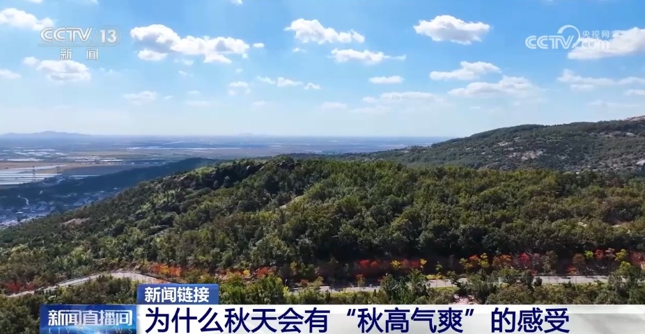 秋高为何气爽?一文告诉你 秋高为何气爽?一文告诉你