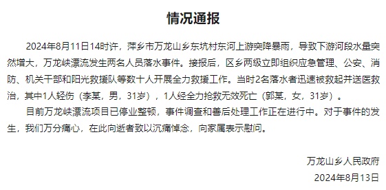 夫妻俩漂流1死1伤，知名景区停业整顿！
