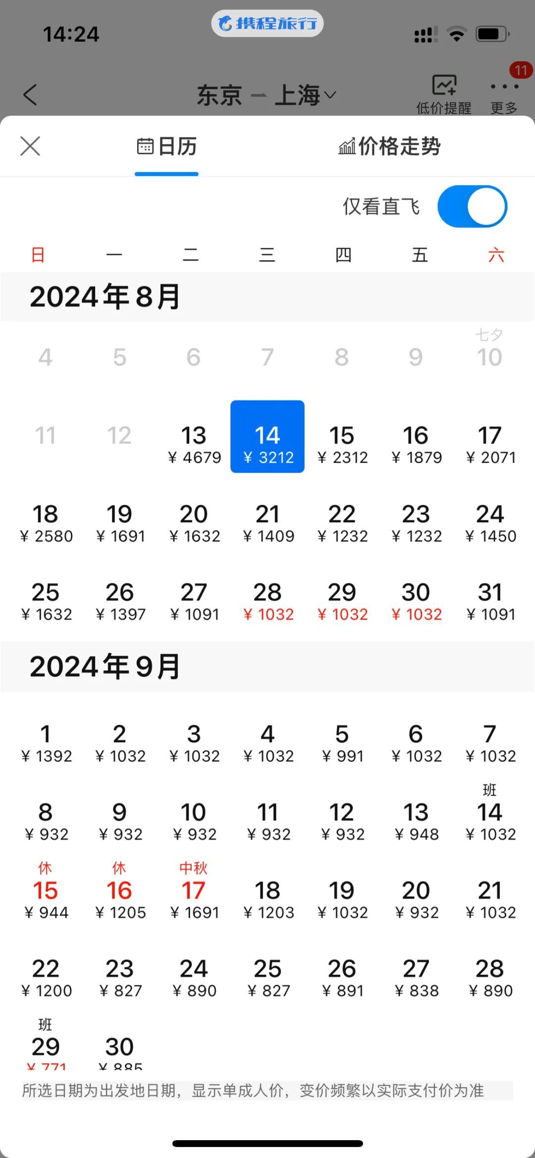 日本发布“巨大地震预警”！去日本机票能否免费退改签？多家航司回应→