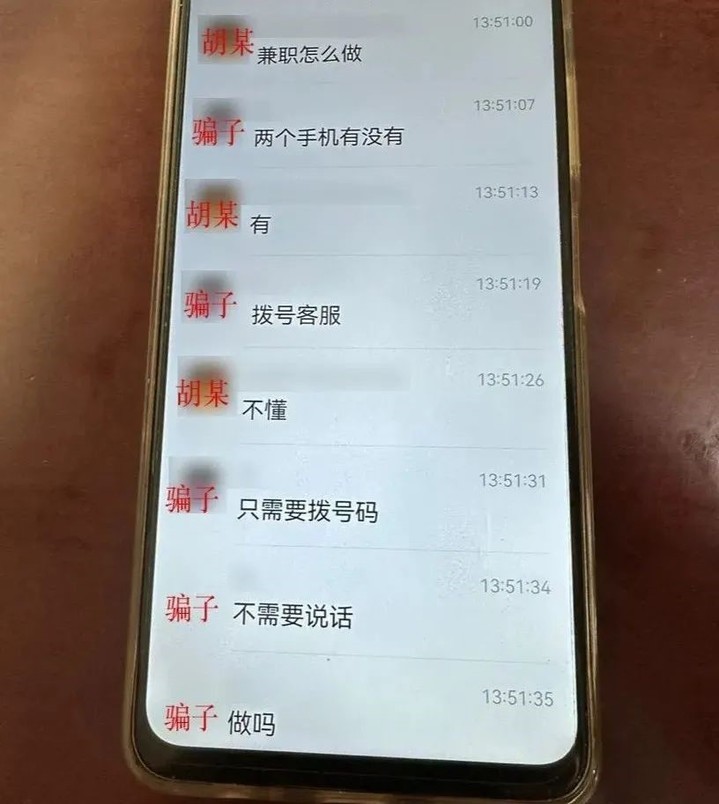 兼职拨号，一小时赚300？涉嫌犯罪！
