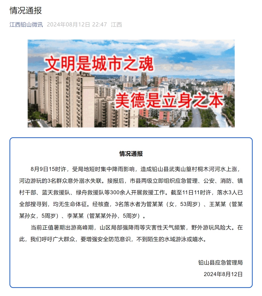 痛心！失联祖孙三人，遗体已被找到