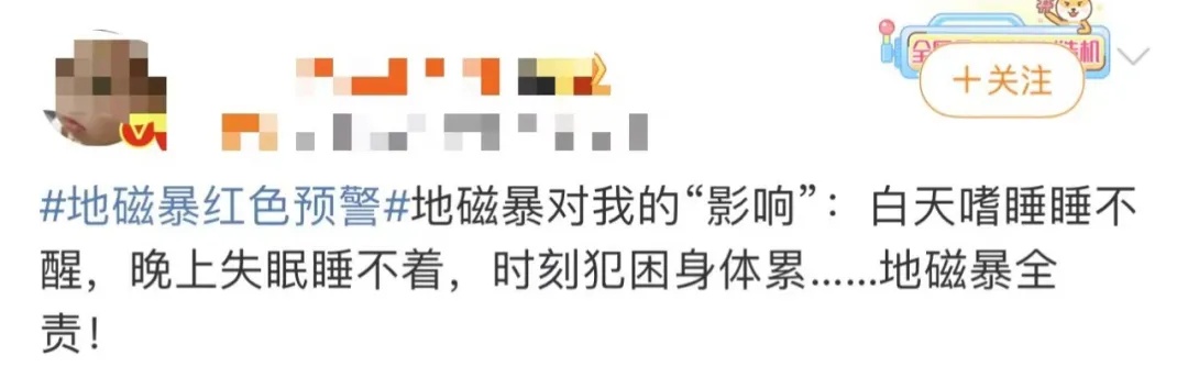 再次爆发！今天可能还有，失眠、嗜睡都赖TA？