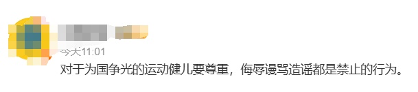 恶意造谣、公然诋毁奥运会运动员教练员，刑拘！