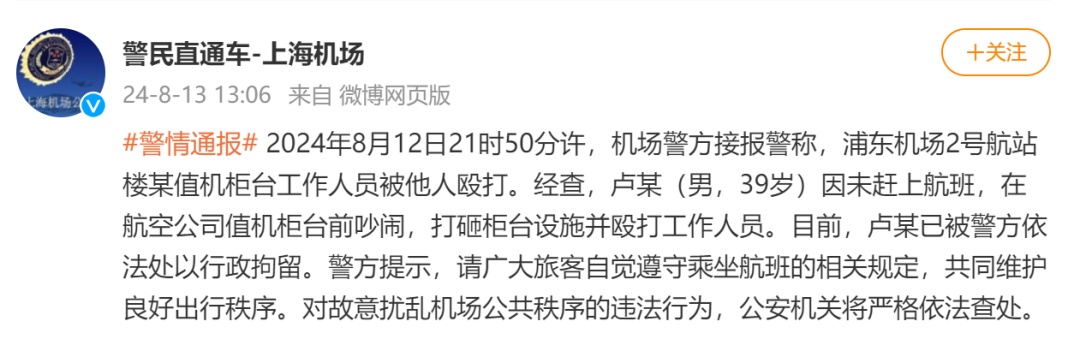 事发上海浦东机场！男子打砸柜台设施、殴打工作人员