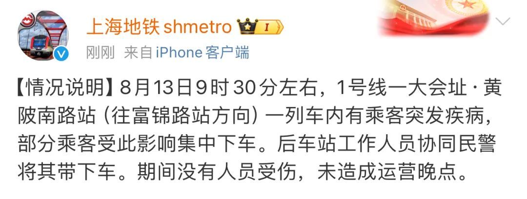 “大早上吓惨了”？早高峰1号线有乘客集体下车，上海地铁通报详情→