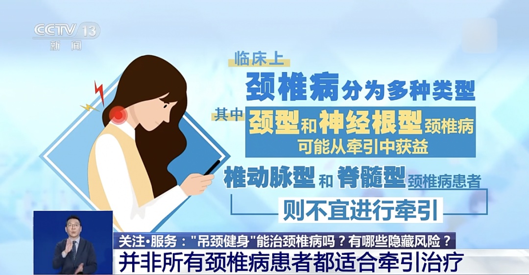 “吊脖子”治颈椎病？医生提醒：这几类人要慎重→