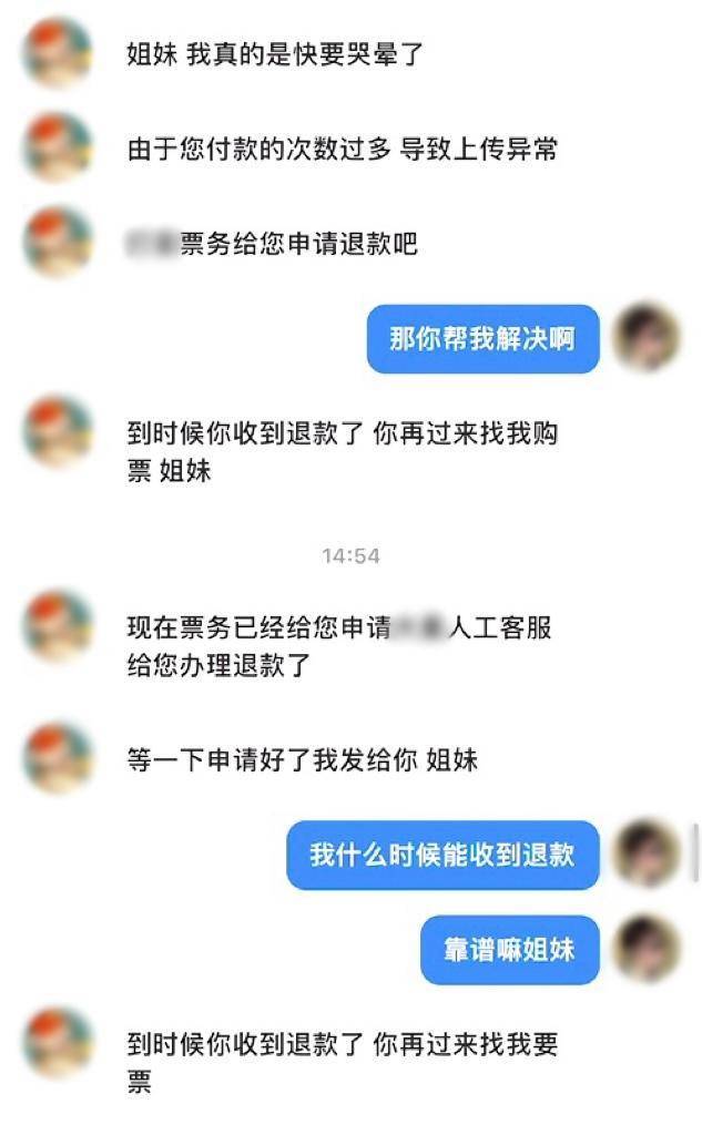 小姐妹称含泪转票，不加价？警方提醒，小心，“假姐妹”的真骗局！