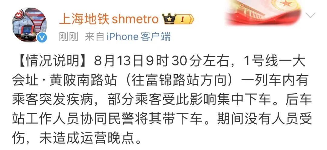 上海地铁突然有乘客集体下车!刚刚通报 上海地铁突然有乘客集体下车!刚刚通报