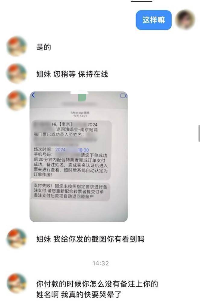 小姐妹称含泪转票，不加价？警方提醒，小心，“假姐妹”的真骗局！