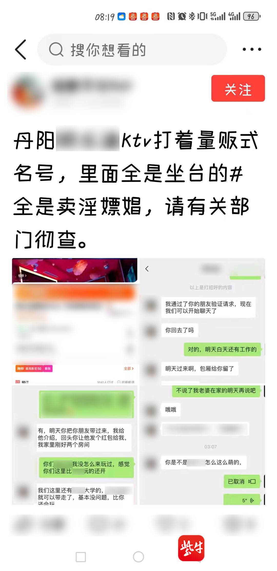 KTV里有卖淫嫖娼？一男子分饰两角编造谣言被处理