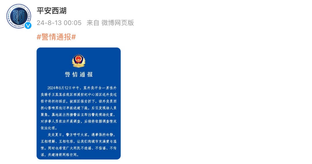 外卖员与保安发生冲突下跪？当地警方凌晨通报