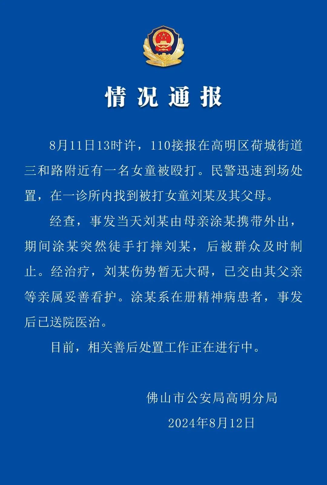 “为在册精神病患者”，佛山警方通报母亲当街摔女儿，律师分析