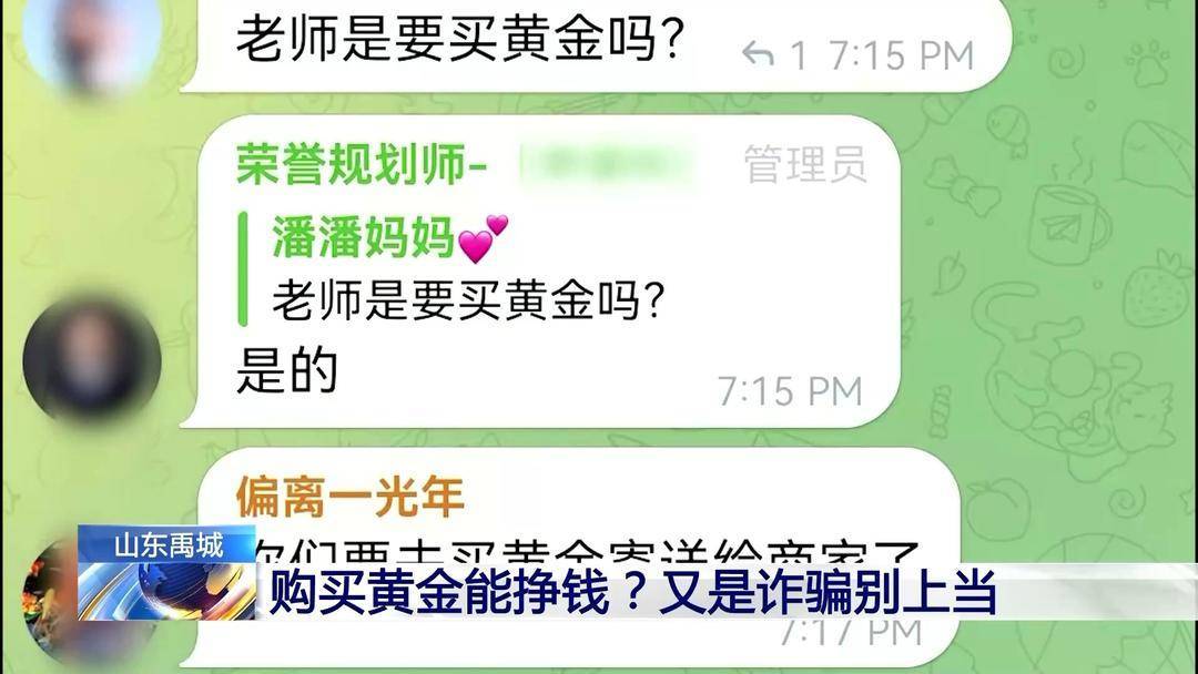 购买黄金做任务能挣钱?别上当!又是刷单诈骗 购买黄金做任务能挣钱?别上当!又是刷单诈骗