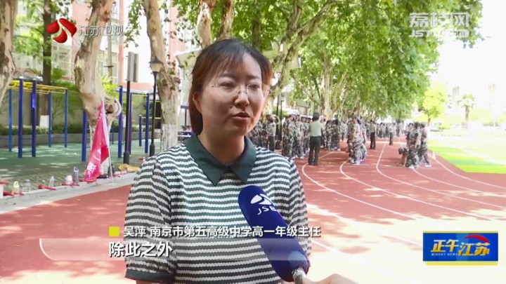 全聚焦│江苏各地高中学校开展新生军训