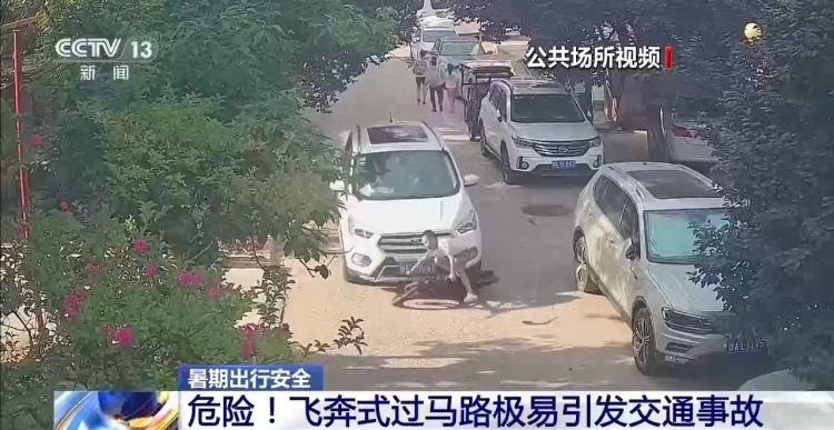 危险!飞奔式过马路极易引发交通事故 家长们尤其要注意 危险!飞奔式过马路极易引发交通事故 家长们尤其要注意