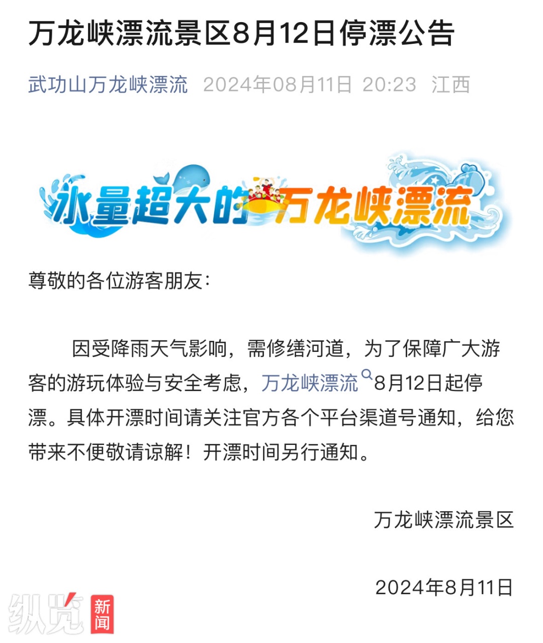 痛心！夫妻玩漂流1死1伤，孩子才4岁……