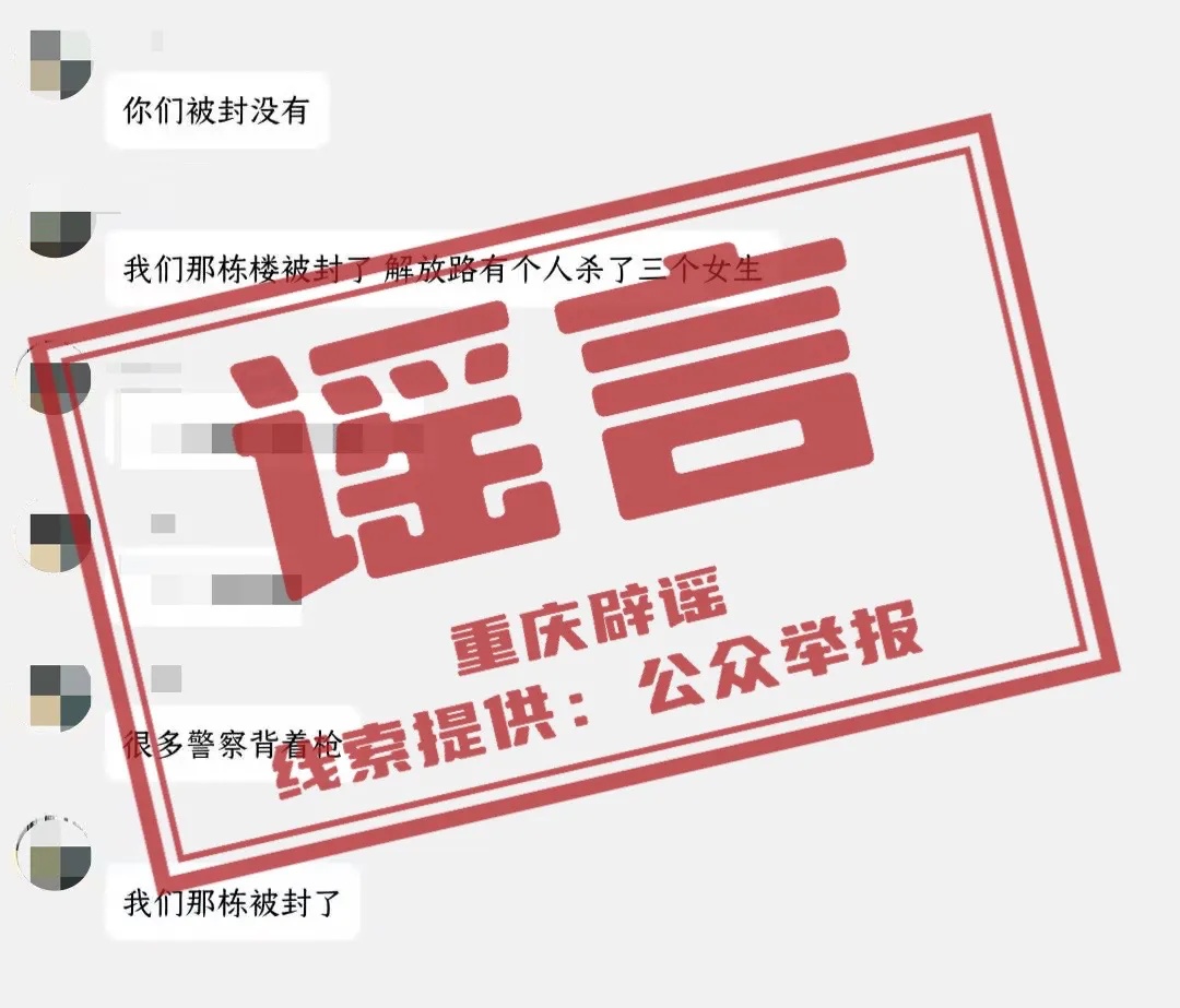 “重庆北碚解放路发生命案”?警方回应! “重庆北碚解放路发生命案”?警方回应!