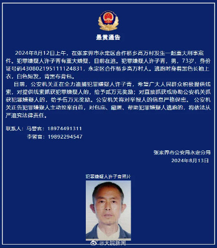 张家界一村发生重大刑案 张家界一村发生重大刑案