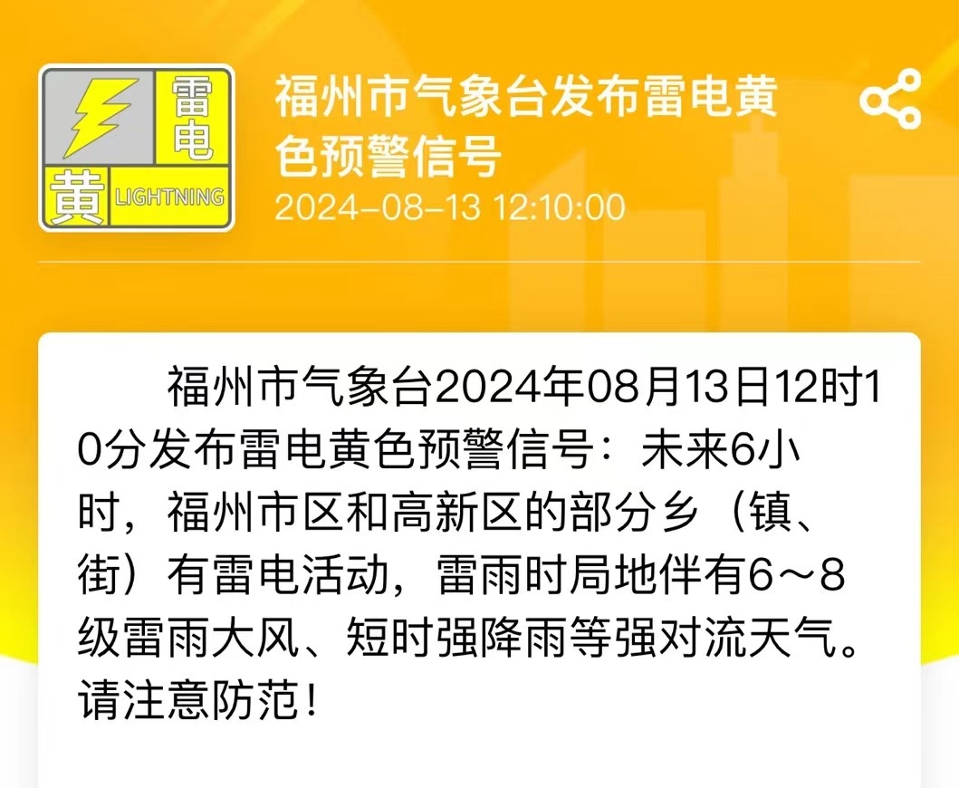 又一个台风生成!福州连发预警!雷雨、大风…… 又一个台风生成!福州连发预警!雷雨、大风……