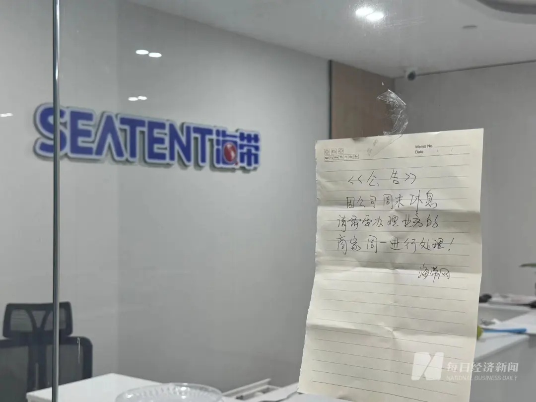 又一电商巨头突然“爆雷”！资金链断裂！员工就地遣散！办公地已无人办公