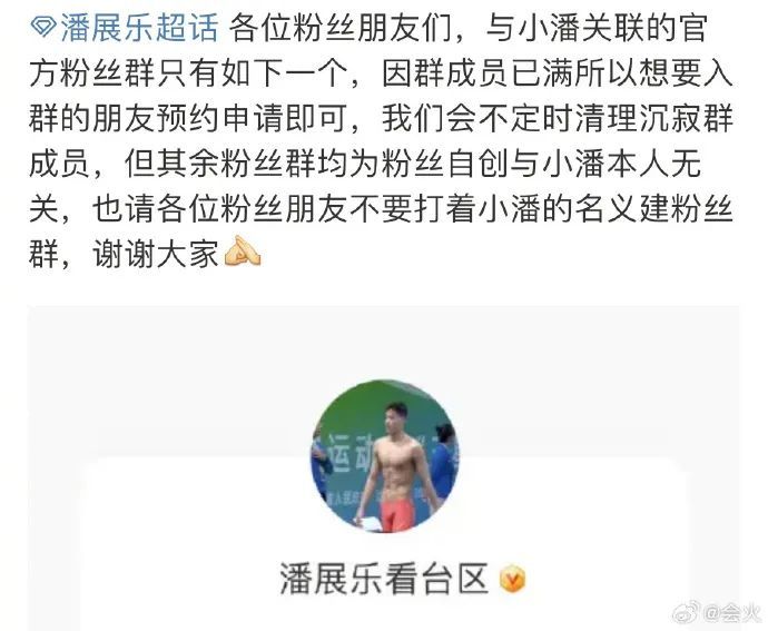 潘展乐解散唯一粉丝群,网友点赞:清醒! 潘展乐解散唯一粉丝群,网友点赞:清醒!