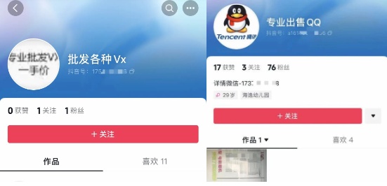 永久封禁！抖音发布最新公告
