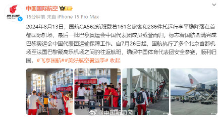 最后一批中国代表团成员回国 最后一批中国代表团成员回国