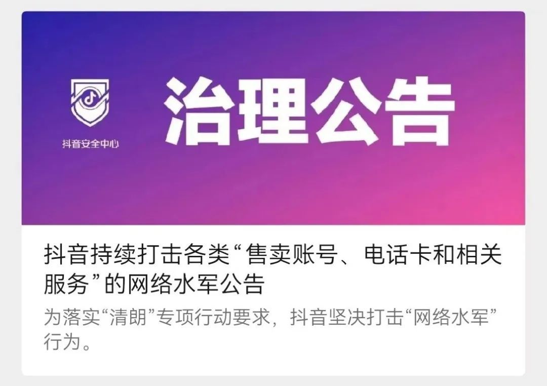 永久封禁！抖音发布最新公告