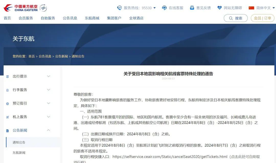 日本发布“巨大地震预警”！去日本机票能否免费退改签？多家航司回应→