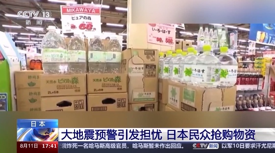 日本发布“巨大地震预警”！去日本机票能否免费退改签？多家航司回应→