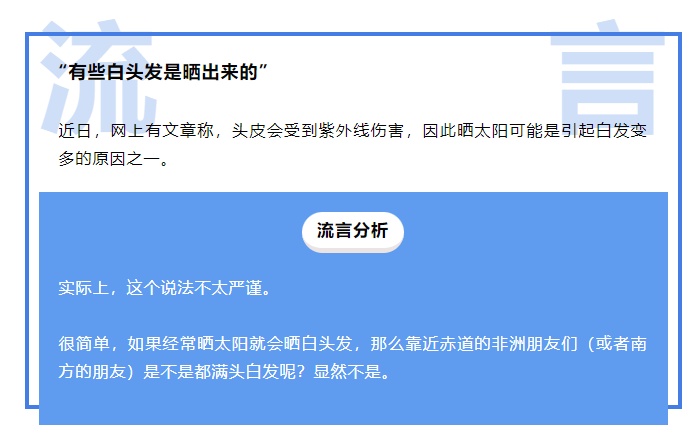 有些白发是晒出来的?晒太阳会让头发变白? 有些白发是晒出来的?晒太阳会让头发变白?