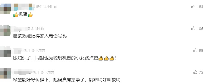 女童走丢，竟这样自救！网友：机智！
