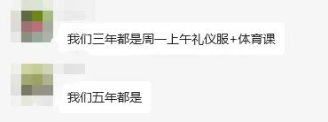 深圳市教育局回应“取消中小学礼服”，广州家长怎么看？