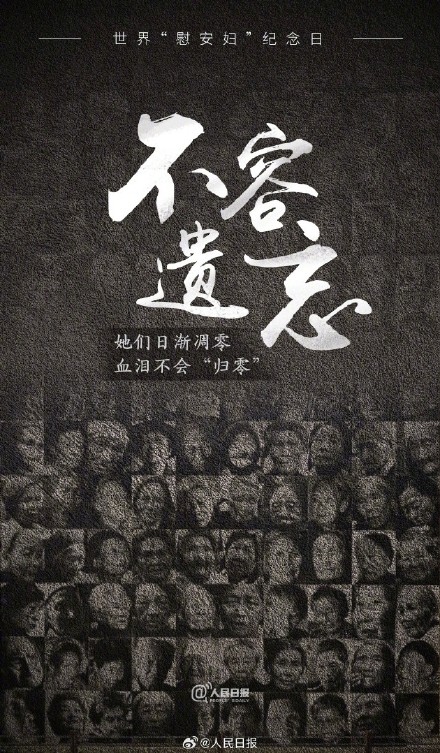 她们的伤痛不容忘却！日军慰安妇制度受害幸存者仅剩7人